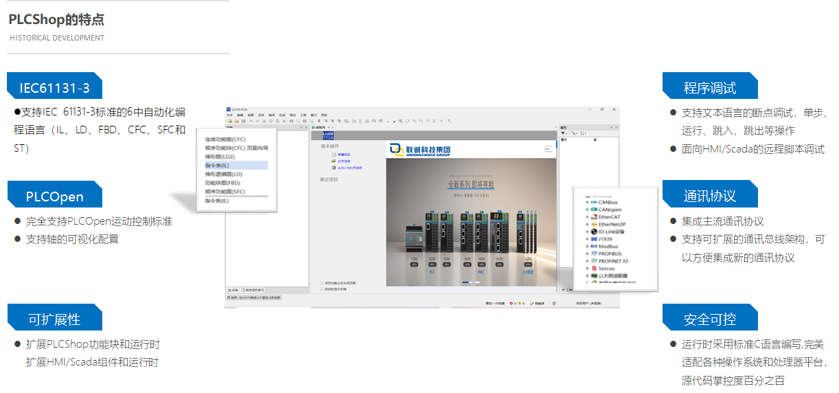PLCShop：高效編程，跨平臺運行